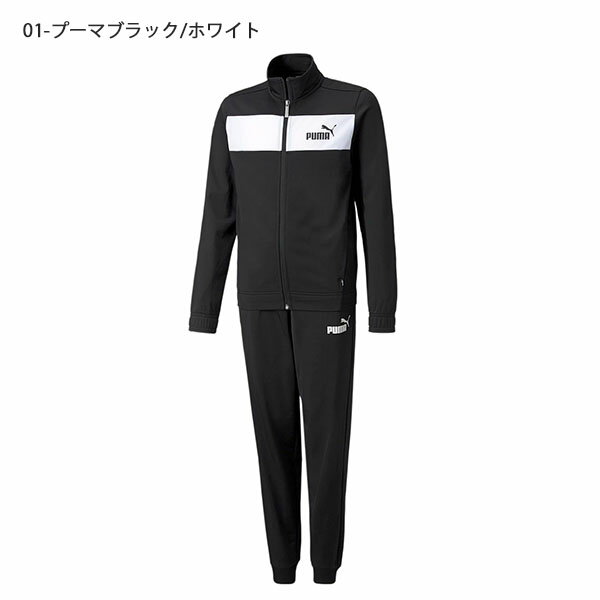 送料無料 プーマ キッズ ジャージ 上下セット PUMA ポリスーツ ジュニア 子供 ジャケット ロングパンツ セットアップ 上下組 スポーツウェア トレーニング ウエア 25%off 846563