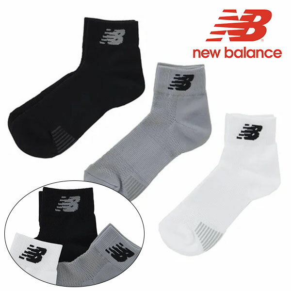 ニューバランス 3足組 靴下 New Balance メンズ レディース パフォーマンス ミッドレングス 3P ソックス ミドルソックス ショートソックス スポーツソックス 通学 スポーツ バスケ テニス ロゴ 黒 白 グレー 16%off LAS35621