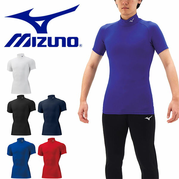 ゆうパケット発送！ 送料無料 インナーシャツ メンズ ミズノ MIZUNO バイオギア 半袖 ハイネック モック シャツ アンダーシャツ コンプレッション スポーツ 野球 トレーニング ランニング ジム 32MA1151 得割19