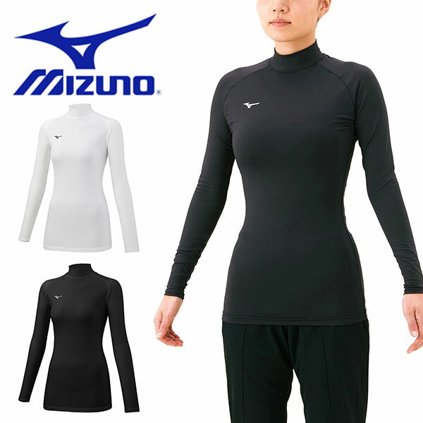 ■商品コメント &nbsp; ミズノ MIZUNO バイオギア 長袖 ハイネック モック シャツ 32MA1350 インナーシャツ アンダーシャツ レディース 女性 婦人 光沢感が少ないシックな見た目とソフトな風合いが特徴的なマット素材。汗処理機能に優れ、大量の汗も瞬時に肌面から生地表面に移動するので、発汗時のべたつきを軽減。紫外線をカットし日焼けから肌を守ります。バランスの良いストレッチ性で心地よいフィット感。 トレーニング ランニング ジム ゴルフ サッカー 野球 ソフトボール バスケットボール バレーボール テニス など様々なスポーツシーンにオススメです。 【カラー】 01：ホワイト 09：ブラック 【材質】 ポリエステル84％、ポリウレタン16％ 【返品交換につきまして】 当商品は使用（試着を含む）・未使用に限らず、ご購入後の返品・交換につきましてはご遠慮願います。ご注文時のサイズ・カラーの間違いにつきましてはご購入後お早めにご連絡くださいませ。商品発送後の対応は致しかねます。 【ゆうパケットについて】 当商品は1点までゆうパケット発送可能です。 ※ご利用の場合はご注文確認画面の配送方法よりお選びください。 ※代金引換・配送日時指定サービスはご利用いただけません。 ※上限数を超えるご注文・他商品を同時注文の場合は通常発送になります。 【ご購入前に必ずお読みください】 ※当商品はお取り寄せのため、発送までお時間をいただいております。 ※メーカー欠品の場合はご注文キャンセルとなりますので、予めご了承ください。 &nbsp; ■商品カラーにつきまして &nbsp; 可能な限り商品色に近い画像を選んでおりますが、閲覧環境等により画像の色目が若干異なる場合もございますので、その旨をご理解された上でご購入ください。 &nbsp; メーカー希望小売価格はメーカー商品タグに基づいて掲載しています