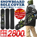 NORTH COASTノースコースト NW-5002 BOARD CASE ボードケース 3WAY 全面パット スノーボード【JSBCスノータウン】