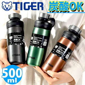 送料無料 タイガー 炭酸飲料対応ボトル TIGER 保冷専用 真空断熱炭酸ボトル 0.5L 500ml ダイレクトボトル 直飲み スポーツ ゴルフ 部活 クラブ アウトドア フェス ステンレス ステンレス水筒 魔法瓶 MTA-T050