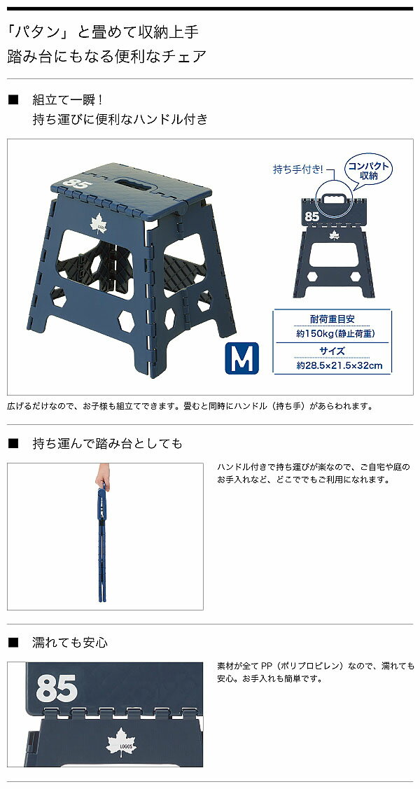 ロゴス LOGOS パタントチェア M ネイビー 折りたたみ 踏み台 スツール 脚立 折りたたみ椅子 チェア チェアー イス 椅子 アウトドア キャンプ フェス レジャー 釣り 海水浴 BBQ バーベキュー お花見 73189301 【あす楽配送】通販格安セール情報 楽天 通販