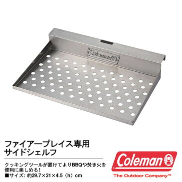 コールマン Coleman ファイアープレイス専用サイドシェルフ 棚 アクセサリー アウトドア キャンプ バーベキュー BBQ レジャー 焚き火台 BBQグリル ダッチオーブン 国内正規代理店品 2000023500