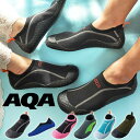 送料無料 ウォーターシューズ AQA エーキューエー メンズ レディース スノーケリングシューズ3 マリンシューズ アクアシューズ スリッポン シューズ 靴 海...