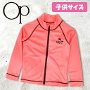 現品限り 40%off ネコポス発送!送料無料 オーシャンパシフィック ラッシュガード UV Ocean Pacific OP キッズ ジュニア 子供 長袖 水...