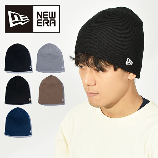 ゆうパケット発送！ 送料無料 ニューエラ ニット帽 メンズ レディース NEW ERA Basic Beanie ビーニー ニットキャップ ワッチ 帽子 CAP 無地 シンプル アウトドア キャンプ スノーボード スキー スノボ ダンス 2022秋冬