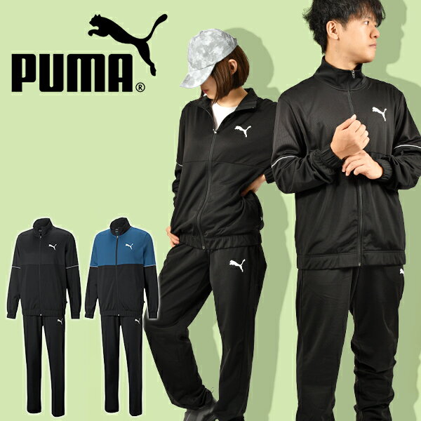 送料無料 プーマ メンズ レディース ジャージ 上下セット PUMA ポリトレーニングスーツ 上下組 セットアップ スポーツウェア トレーニング ウェア 2022秋新作 672487