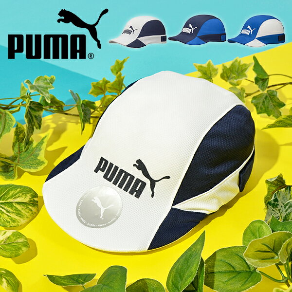 ゆうパケット対応可能！プーマ 熱中症対策 キッズ フットボール JR キャップ PUMA ジュニア 子供 CAP 帽子 スポーツ 日射病予防 フットボール フットサル 023699