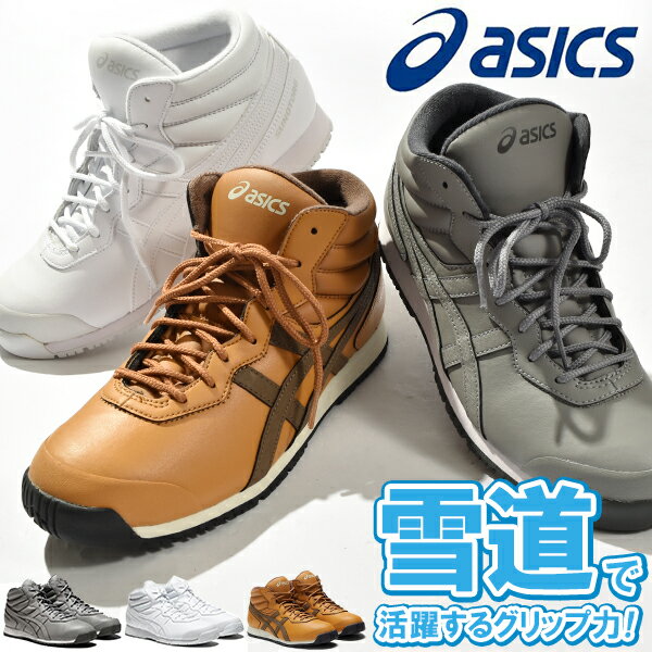 送料無料 スノーシューズ メンズ アシックス asics スノトレ SP7 スニーカー ワイド 幅広 スノー アウトドア シューズ 靴 1133A002 2022秋冬新色 10%off