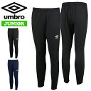送料無料 ロングパンツ ジュニア アンブロ UMBRO ジャージ パンツ キッズ 子供 サッカー フットボール フットサル スポーツウェア トレーニング 練習 ...