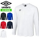 ゆうパケット発送! 送料無料 長袖 Tシャツ ジュニア アンブロ UMBRO ゲーム シャツ キッズ 子供 サッカー フットボール フットサル スポーツウェア ...