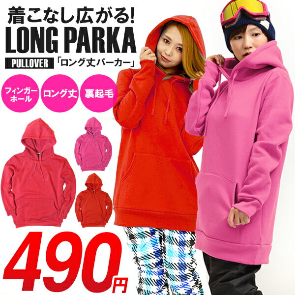 スノーボード パーカー メンズ レディース インナー ロング丈 プルオーバー スウェット パーカー パーカ SNOWBOARD PARKA 暖か 裏起毛 かぶり スキー スノーボードウェア スノボ【あす楽配送】