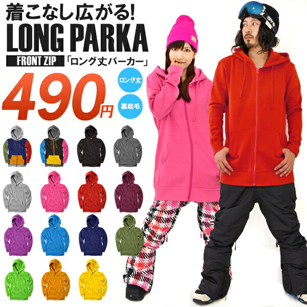 処分品 490円 スノーボード パーカー ロング丈 メンズ レディース ジップ フーディー スウェット パーカー パーカ SNOWBOARD ZIP PARKA インナー 裏起毛 スノーボードウェア スキースノボ【あす楽配送】