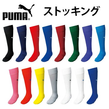 得割30 サッカーストッキング プーマ PUMA メンズ ソックス 靴下 サッカー フットサル サッカーソックス ハイソックス スポーツソックス 25-27cm 28-30cm