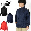 送料無料 プーマ メンズ ジャージ ジャケット PUMA ニットジャケット テープ ロゴ スポーツウェア トレーニング ウェア ジム 2023春新作 523551