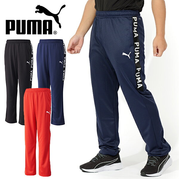 送料無料 プーマ メンズ ジャージ パンツ 下 PUMA ニットパンツ テープ ロゴ スポーツウェア トレーニング ウェア ジム 2023春新作 523552 1