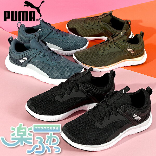 送料無料 プーマ レディース スニーカー 履き心地抜群 ふわふわインソール PUMA SOFTRIDE REMI ウィメンズ ローカット シューズ 靴 2024春夏新色 378846