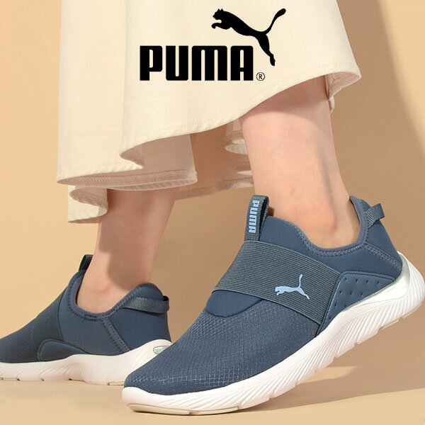 送料無料 プーマ レディース スリッポン スニーカー 履き心地抜群 ふわふわインソール PUMA SOFTRIDE REMI スリップ オン ローカット シューズ 靴 2023秋冬新作 379379