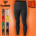 送料無料 裏起毛 ヒュンメル メンズ あったかインナータイツ hummel ロングタイツ 防寒 インナー アンダーウェア トレーニング 部活 クラブ HAP6041