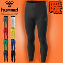 送料無料 裏起毛 ヒュンメル メンズ あったかインナータイツ hummel ロングタイツ 防寒 インナー アンダーウェア トレーニング 部活 クラブ 2023秋冬新作 HAP6041