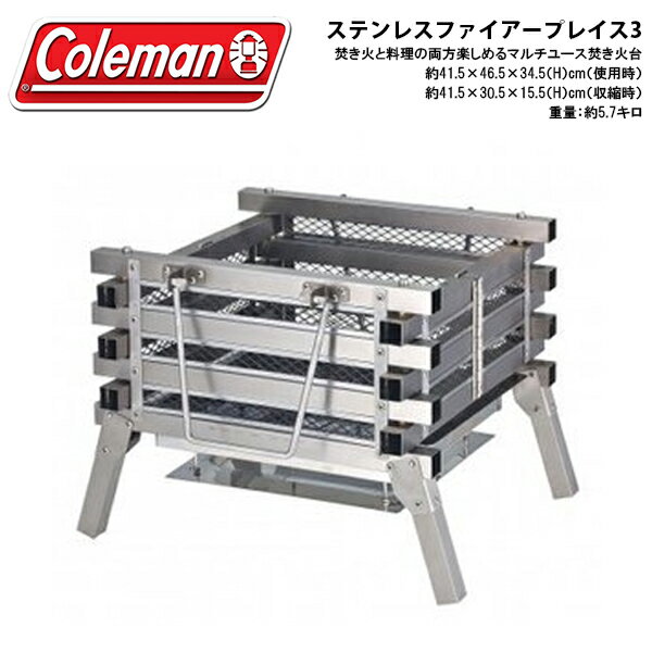 送料無料コールマンColemanステンレスファイアープレイス3焚き火台焚火台ダッチオーブンバーベキューコンロBBQグリルアウトドアキャンプレジャーBBQバーベキュー国内正規代理店品