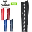 送料無料 ヒュンメル キッズ ジャージ パンツ 下 hummel ジュニアウォームアップパンツ 子供 吸汗速乾 ロングパンツ スポーツウェア トレーニング ウェ...