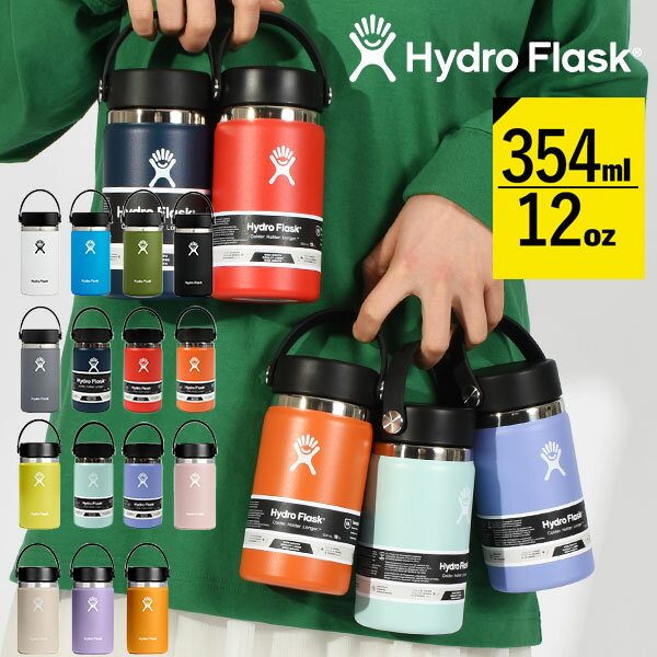 ハイドロフラスク 水筒 送料無料 ハイドロフラスク 12oz 水筒 Hydro Flask 354ml 12オンス ワイド マウス 12 oz Wide Mouth ステンレス 保冷 保温 2024春夏新色