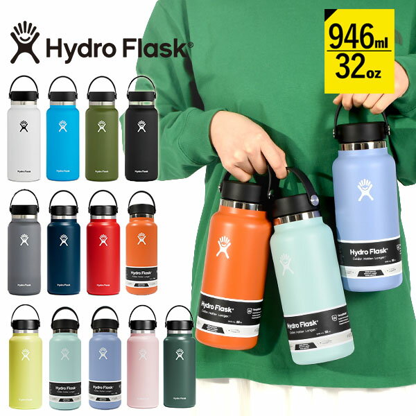 楽天エレファントSPORTS送料無料 ハイドロフラスク 32oz 水筒 Hydro Flask 946ml 32オンス ワイド マウス 32 oz Wide Mouth ステンレス 保冷 保温 2024春夏新色