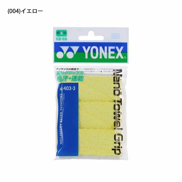 ゆうパケット対応可能！ ヨネックス YONEX ナノタオルグリップ バドミントンラケット 3本分 グリップテープ 長尺対応 バドミントン テニス アクセサリー AC4033 20%off