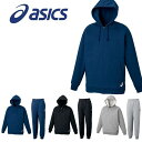 送料無料 スウェット 上下セット アシックス asics スウェットパーカー パンツ メンズ 上下組 フルジップ ジップアップ トレーナー バスケットボール バスケ トレーニング ウェア 部活 クラブ XB6009 XB7010