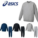 送料無料 スウェット 上下セット アシックス asics スウェットシャツ パンツ メンズ 上下組 トレーナー バスケットボール バスケ トレーニング ウェア 部活 クラブ XB6010 XB7010