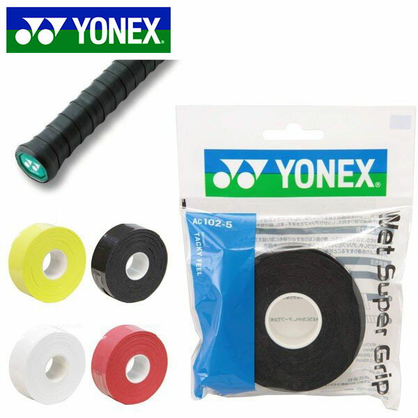 グリップテープ グリップテープ ヨネックス YONEX ウェット スーパーグリップ 詰め替え用 5本入り グリップ テープ 硬式 軟式 テニス バドミントン AC1025 15%off