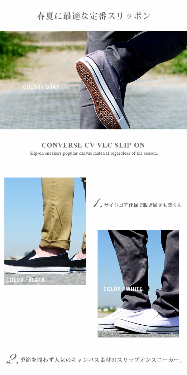 【期間限定★サマーセール】スリッポンコンバースCONVERSEレディースCVVLCSLIP-ONスリップオンスニーカーシューズ靴キャンバスフラット無地ローカットホワイト白ブラック黒グレー【あす楽配送】