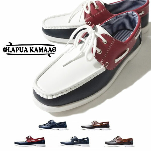 デッキシューズ メンズ レディース シューズ スニーカー LAPUA KAMAA ラプア カーマ 全5色 DECK SHOES マリン カジュアル PUレザー トリコロール ネイビー ブラウン 紺 春 夏 LK-3370