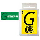 ゆうパケット対応可能!GALLIUM ガリウム サマーゲレンデ専用 ワックス WAX SW2148 SUMEER Block(100g) ホットワクシング スノ...