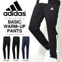 アディダス adidas ESSENTIALS ベーシック ウォームアップストレートパンツ メンズ ジャージ ロングパンツ スポーツウェア トレーニング ウェア 2017秋冬新作
