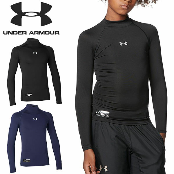 長袖 インナー シャツ キッズ アンダーアーマー UNDER ARMOUR UA 子供 ジュニア モック コンプレッション アンダーウェア 野球 サッカー 1358651 得割27