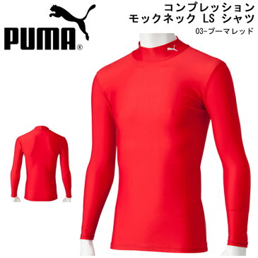 得割30 現品のみ XXL 長袖 インナーシャツ プーマ PUMA メンズ コンプレッション モックネック LS シャツ インナー アンダーウェア スポーツウェア スポーツインナー サッカー フットサル トレーニング 920480