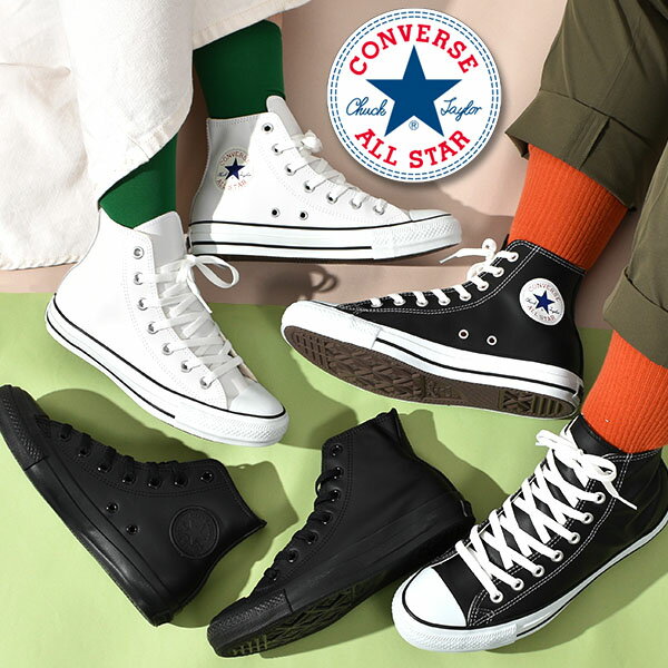 コンバース レザースニーカー メンズ 現品限り 35%OFF 送料無料 コンバース ハイカット オールスター レザー ハイ CONVERSE LEA ALL STAR HI メンズ レディース スニーカー 1B907 1B908 本革