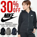 スウェット パーカー ナイキ NIKE レディース クラブ フレンチテリー フルジップ フーディ ジャケット スエット トレーナー トレーニング スポーツウェア 30%off