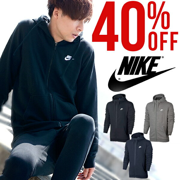 40%off スウェット パーカー ナイキ NIKE メンズ クラブ フレンチテリー フルジップ フーディ トレーナー ジャケット 長袖 スエット スポーツウェア 804392