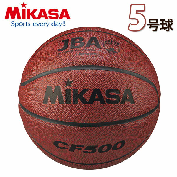 ミカサ MIKSA ミニバスケットボール 検定球 5号球 キッズ ジュニア 子供 ミニバス バスケットボール バスケ ボール 小学校 小学生 ブラウン 茶色 CF500 21%off
