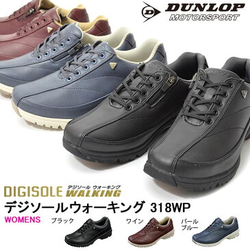 現品限り 送料無料 ウォーキングシューズ DUNLOP ダンロップ レディース デジソールウォーキング318WP スニーカー シューズ 靴 幅広 4E EEEE ウォーキング 通勤 仕事 DW318