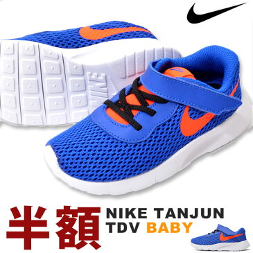 ナイキ/半額祭/開催中/50%off ベビーシューズ ナイキ NIKE タンジュン TDV キッズ ベビー 子供 ジュニア 男の子 女の子 ベビー靴 シューズ 靴 子供靴 子どもスニーカー スニーカー ベルクロ TANJUN 818383 818386 【あす楽配送】