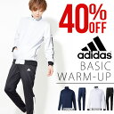 送料無料 ジャージ 上下セット アディダス adidas ESSENTIALS ベーシック ウォームアップジャケット ストレートパンツ メンズ セットアップ 上下組 スポーツウェア トレーニング ウェア 2017秋冬新作 DUV73 DUV69 20%off