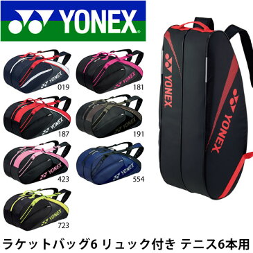 送料無料 ヨネックス YONEX ラケットバッグ 6 リュック付き テニス6本用 テニスバッグ リュックサック バックパック バッグ メンズ レディース 部活 クラブ BAG1732R 2017新作 得割20