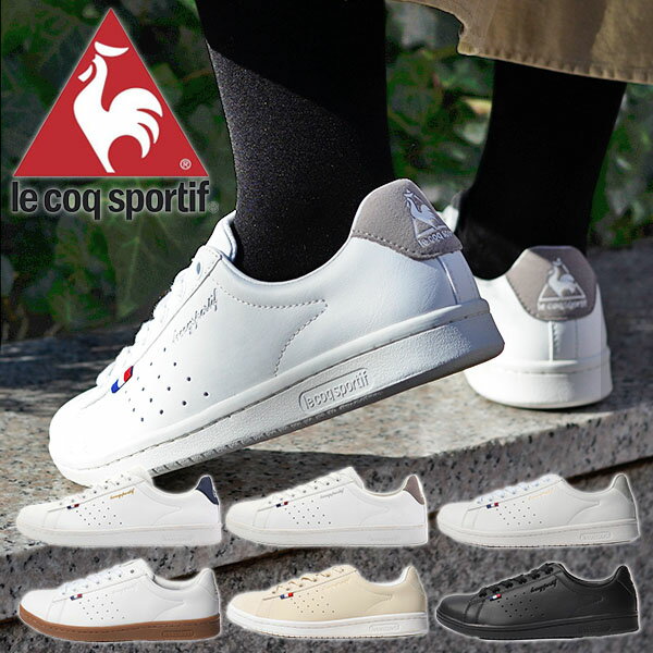 送料無料 スニーカー ルコック スポルティフ le coq sportif レディース LA ローラン SL シューズ 靴 ローカット ROLAND ホワイト 白 ブラック 黒 2021春夏新色