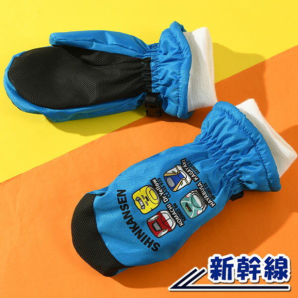 スノーグローブ 新幹線 JR公認 キッズ ジュニア 子供 ミトン 手袋 防寒 防水 雪遊び スノーボード スノ..