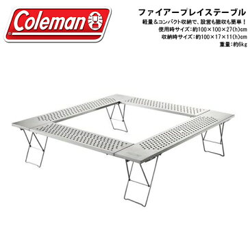 送料無料 コールマン Coleman ファイアープレイステーブル 囲炉裏 テーブル 焚き火台 焚火台 軽量 ステンレス コンパクト アウトドア キャンプ バーベキュー BBQ グランピング 国内正規代理店品 2000010397